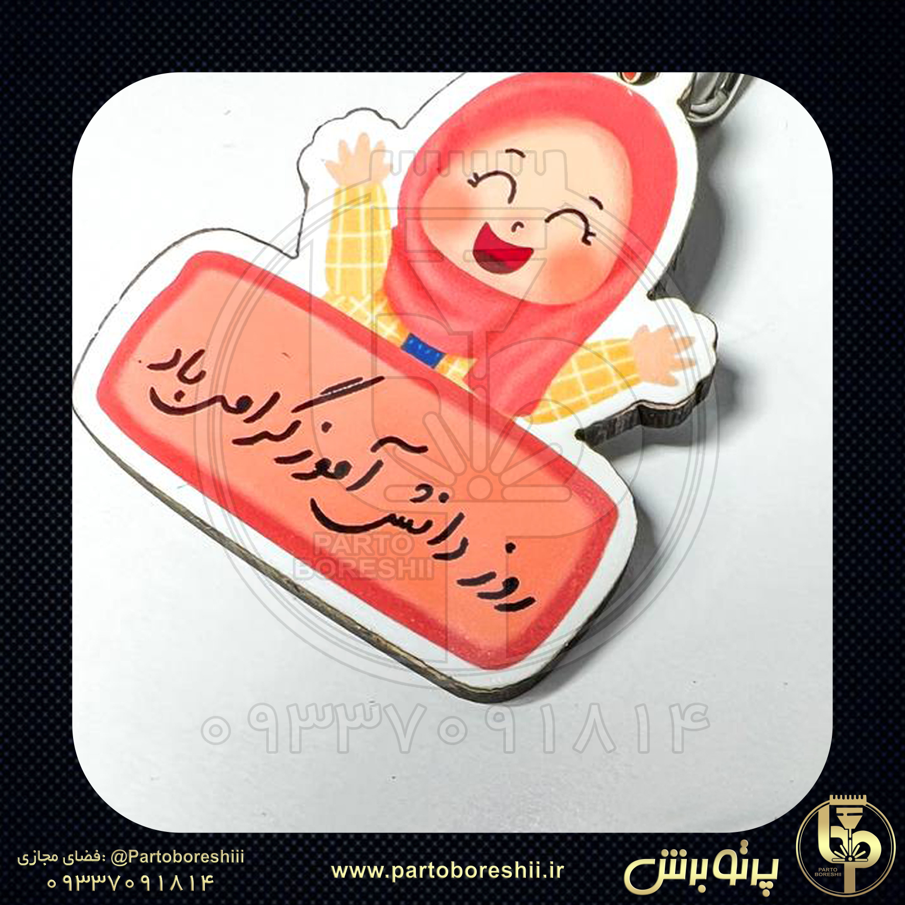گیفت روز دانش آموز