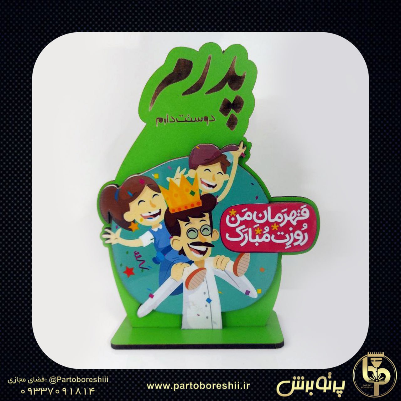 گیفت روز پدر