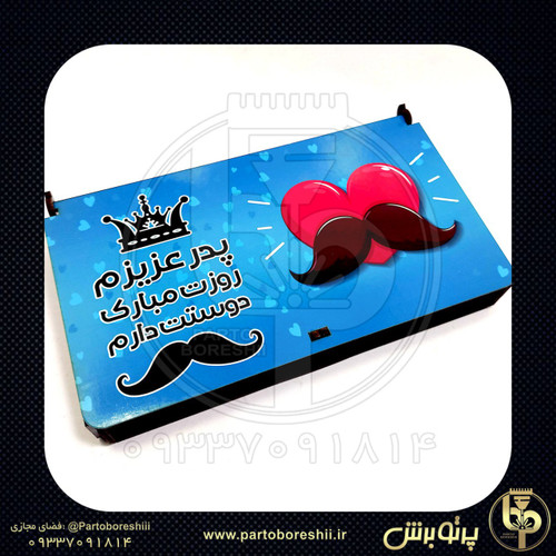 جعبه روز پدر