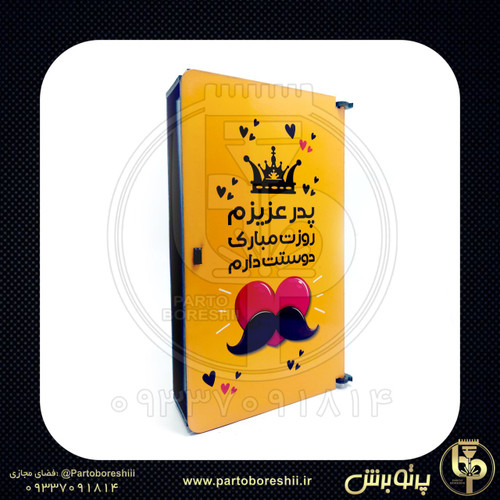 جعبه روز پدر